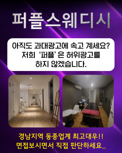 스웨디시 관리사 모집 광고제작